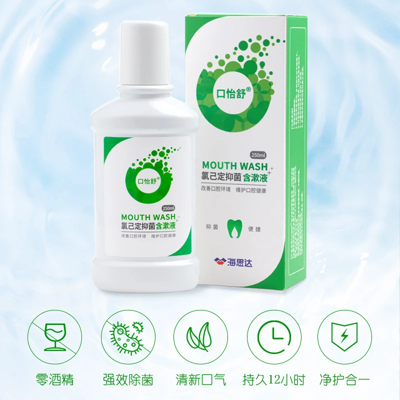 海思达厂家直销口怡舒漱口水氯已定种植拔牙智齿家用抑菌含潄液漱