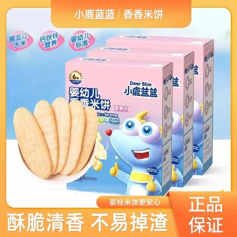 小鹿蓝蓝婴幼儿米饼宝宝零食辅食婴儿磨牙棒饼干无添加糖6个月+
