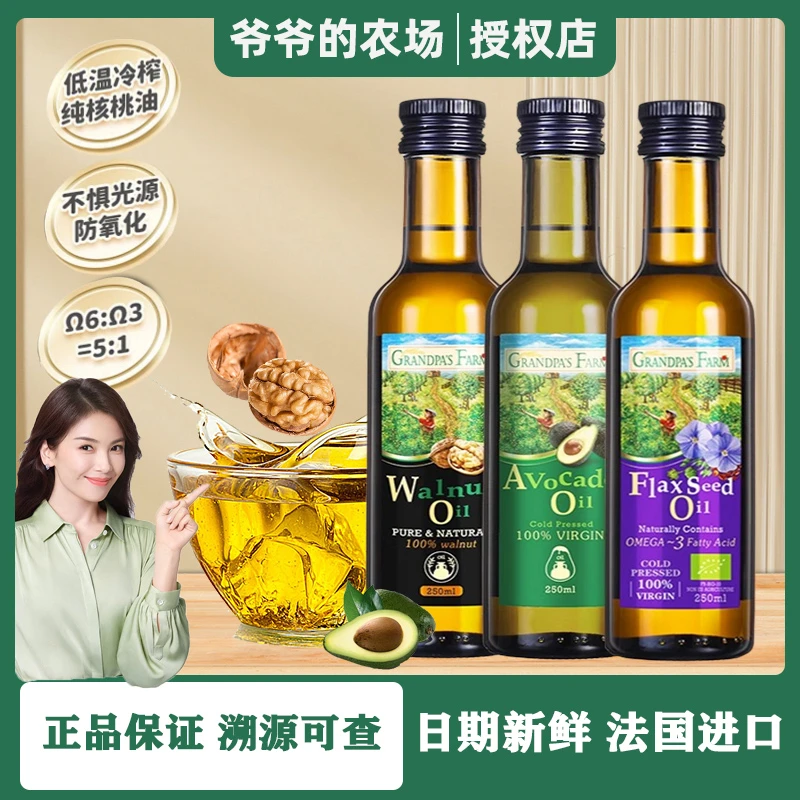 爷爷的农场热炒核桃油牛油果亚麻籽儿童辅食用油送婴幼儿宝宝食谱