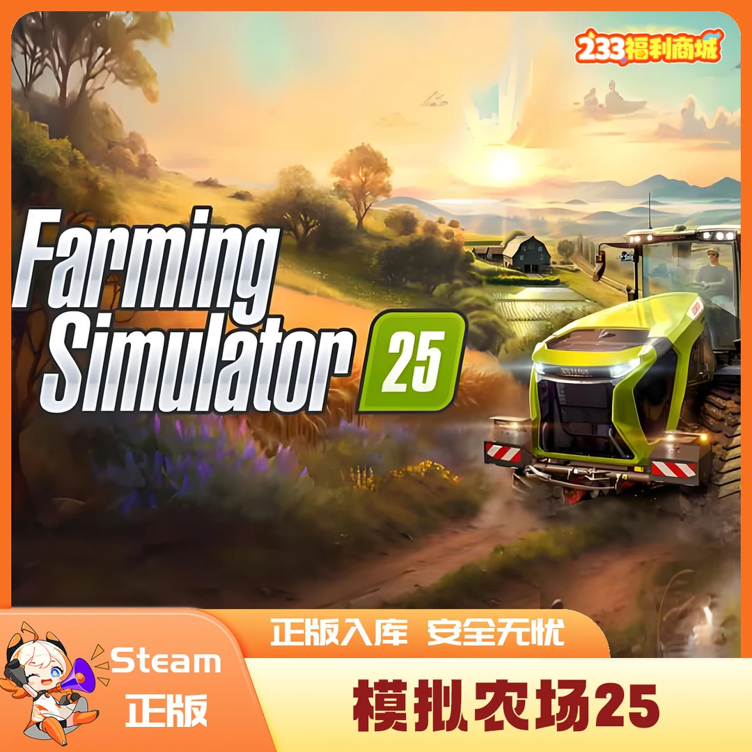 【233乐园】Steam国区 模拟农场25 Farming Simulator 25 激活码CDK