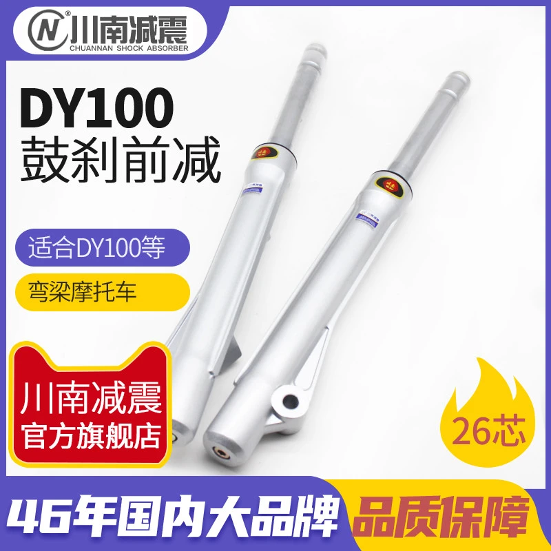 川南前减震器适用于DY100弯梁钱江110摩托车26芯液压阻尼鼓刹前叉
