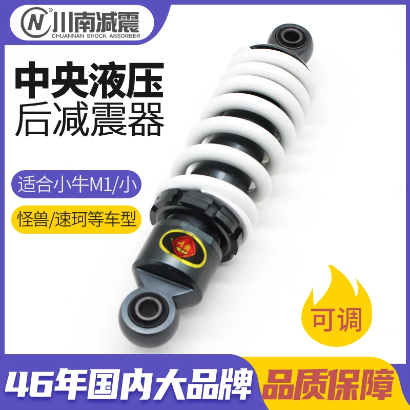 川南中置液压后减震器适用小猴子小牛M1M2九号c80速珂 电动车改装