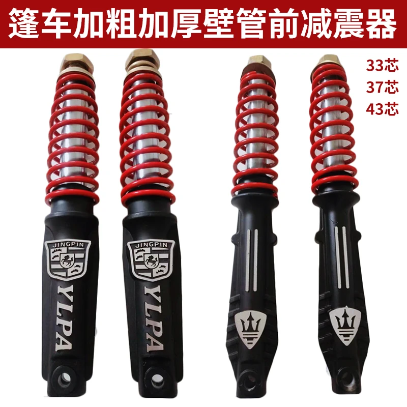 篷车电动三轮车前减震器加粗封闭棚式33/37/43前叉总成避震配件