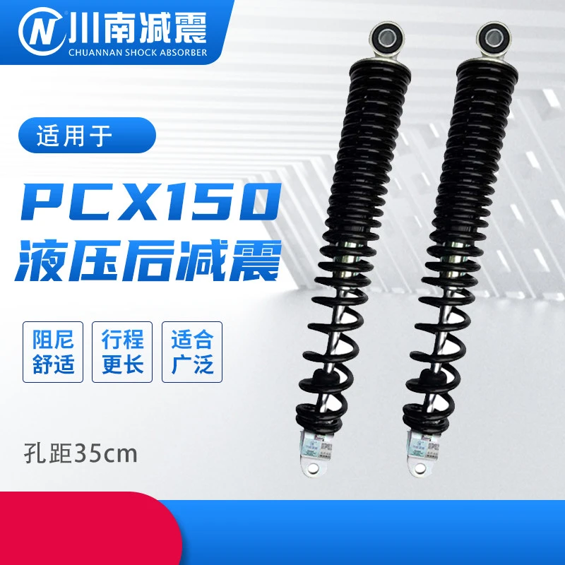 川南后减震器适用于PCX150/160巡航踏板摩托车后避震液压阻尼