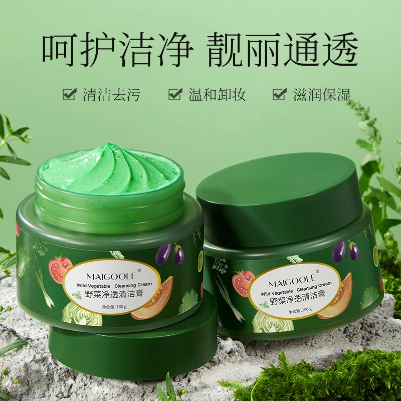 【官方正品】野菜蔬菜净透深层清洁膏 保湿补水深层清洁霜嫩滑肌肤