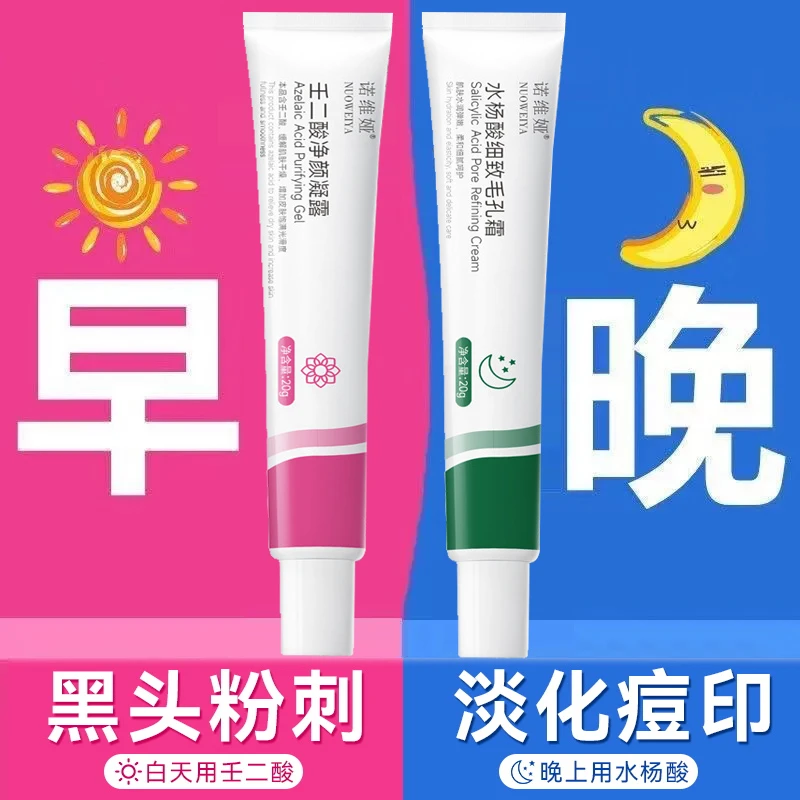【实惠福利】壬二酸凝露水杨酸祛痘去黑头毛孔学生护理温和改善净颜