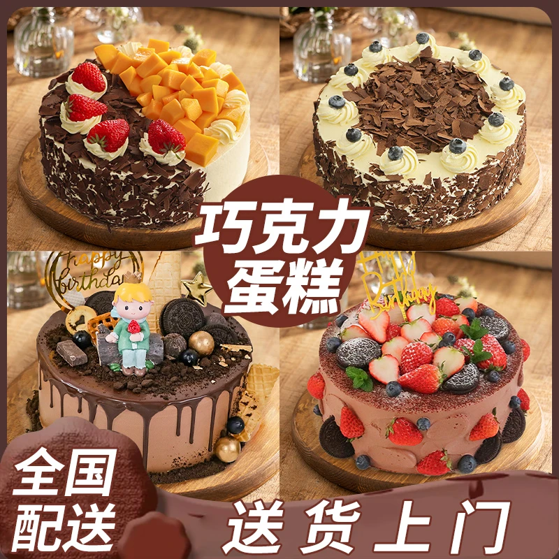 巧克力生日蛋糕全国同城配送草莓水果男女儿童定制款上海北京广州