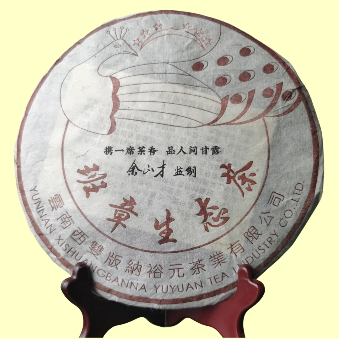 2010年裕元~班章生态茶~云南大叶种晒青毛茶普洱茶生茶357g一饼
