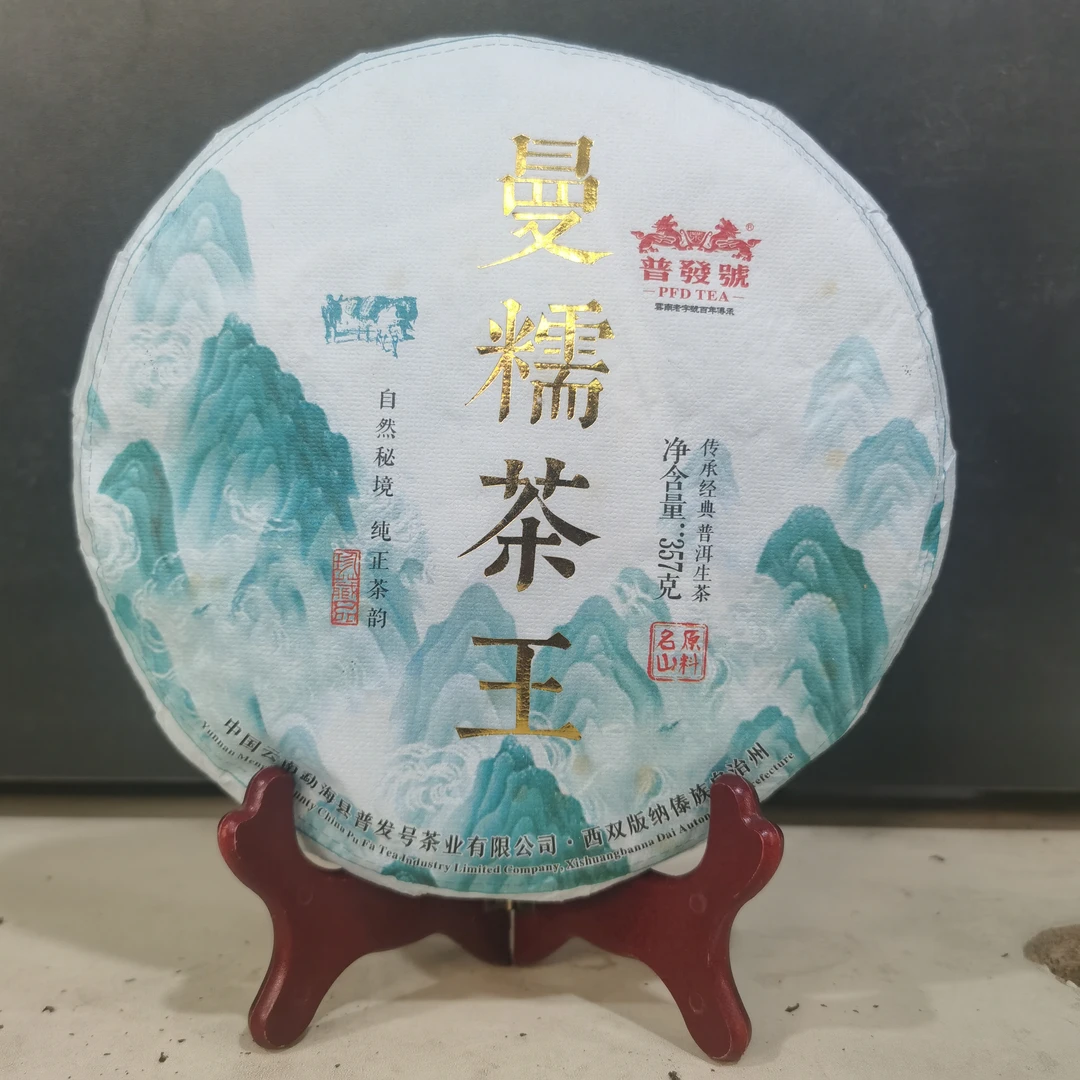 2021年普发号~曼糯茶王~云南大叶种晒青毛茶普洱茶生茶357g一饼