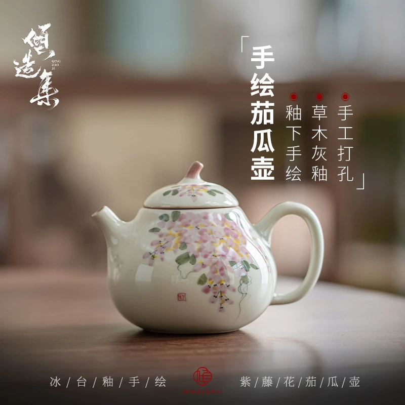 草木灰手绘紫藤花茄段壶一壶两杯陶瓷茶壶过滤球孔功夫茶具泡茶壶