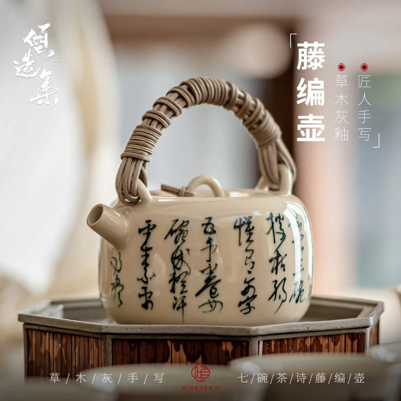 倾造集手写七碗茶诗藤编壶复古中式提梁壶陶瓷泡茶器家用功夫茶具