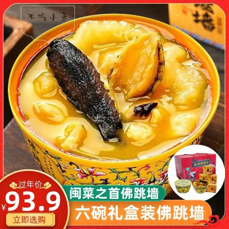 【正宗金汤佛跳墙】精选加热即食佛跳墙营养浓郁汤汁美味送礼佳品