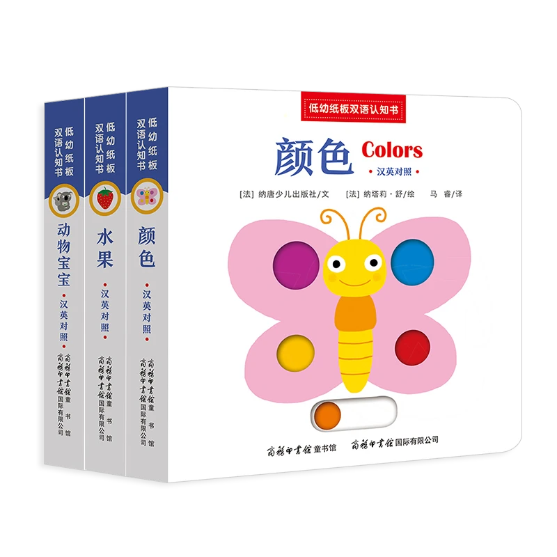 低幼双语认知纸板书全3册翻翻推拉滑动机关书