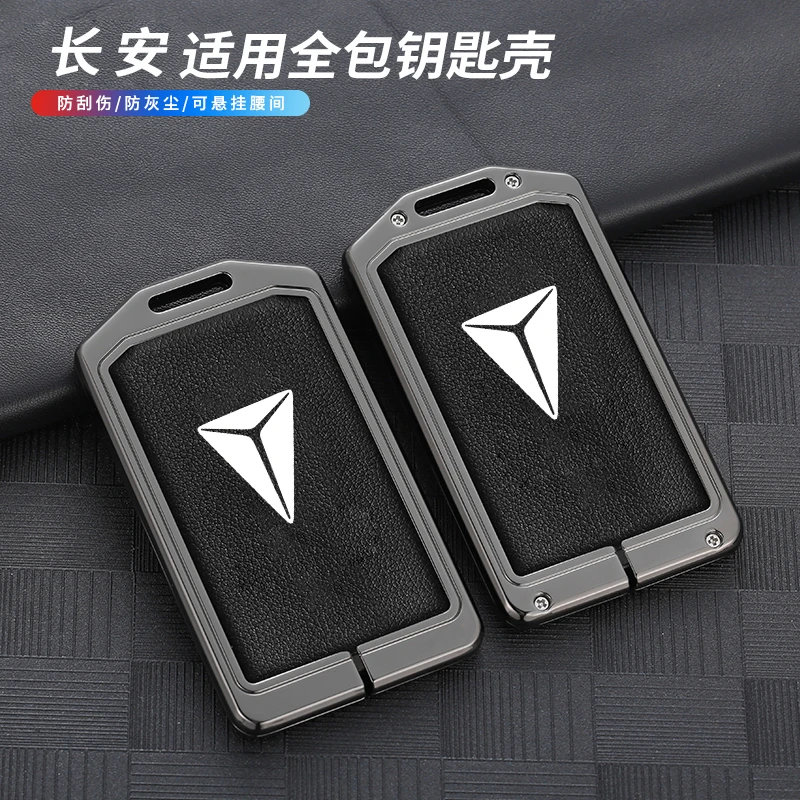 适用于长安深蓝7钥匙套卡片智能壳金属2023款深蓝03专用汽车扣