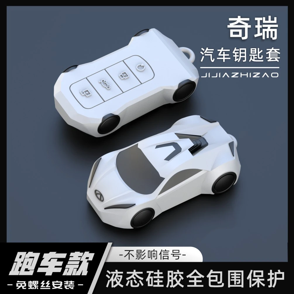 适用于奇瑞钥匙套瑞虎8pro艾瑞泽8瑞虎9壳风云a8包探索06欧萌达扣