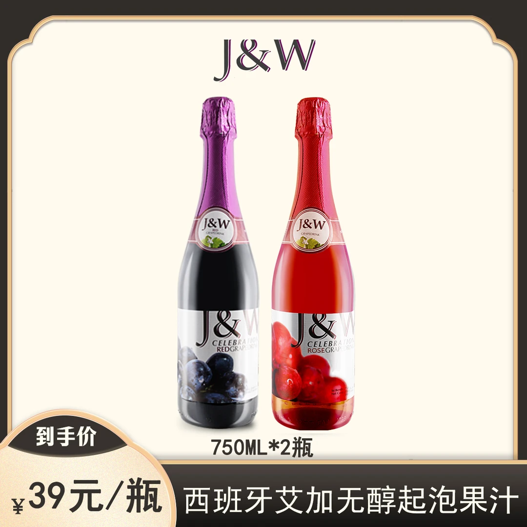 【汪总专属】西班牙原装原瓶进口艾加(JW)无醇起泡葡萄汁、桃红果汁