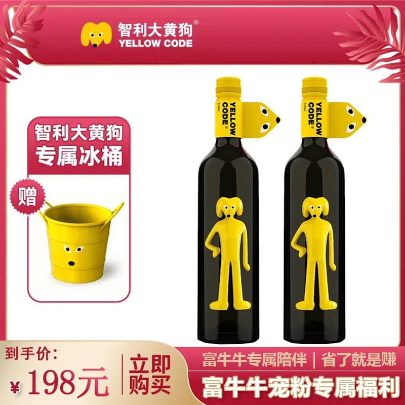 【富牛牛专属】智利原装原瓶进口（大黄狗）西拉干红葡萄酒双支装组合