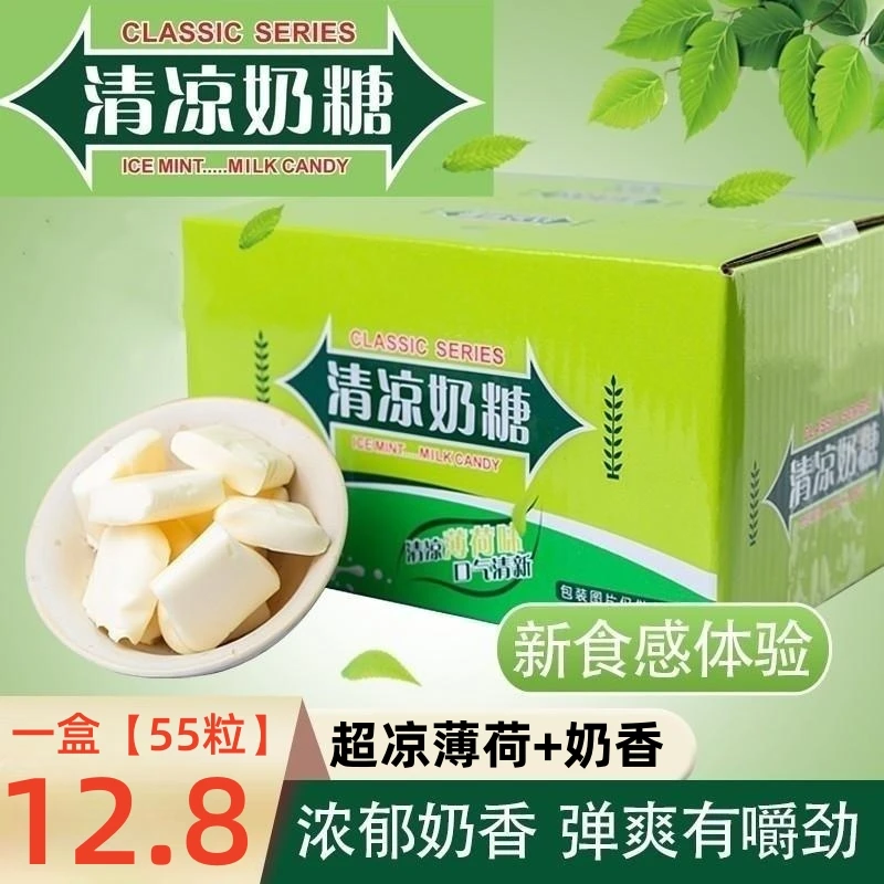 【清凉薄荷奶糖】奶糖口气清新火锅糖果怀旧小零食礼盒装200克