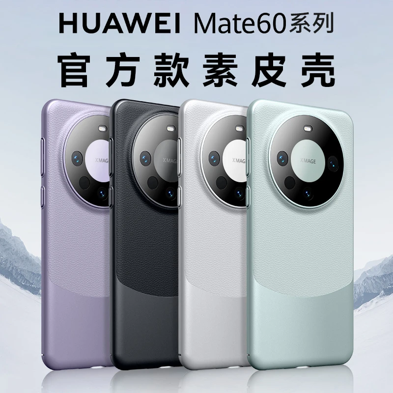 Philips/飞利浦华为mate60系列素皮简约超薄镜头全包防摔手机硬壳