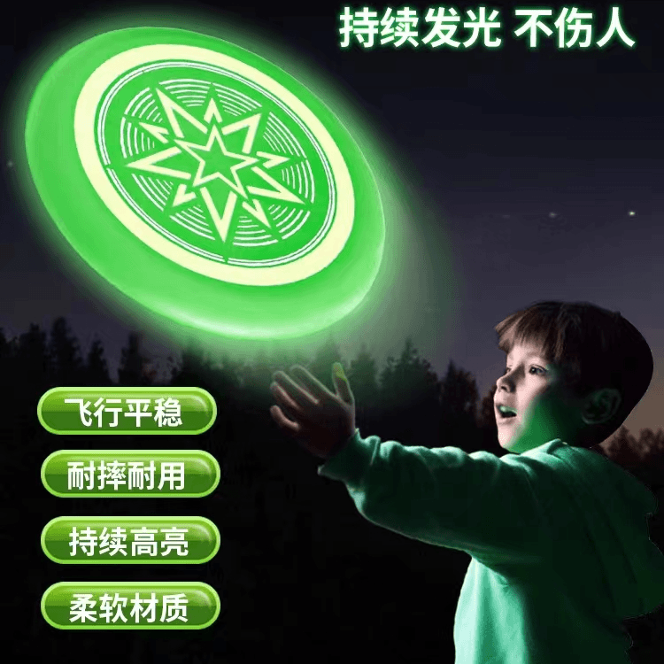 夜光飞盘20cm儿童飞盘软胶pu户外运动飞盘宠物飞碟户外竞技运动