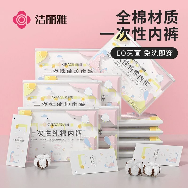 洁丽雅无菌一次性内裤纯棉免洗孕妇产妇抗菌内裤女出差旅行浴巾