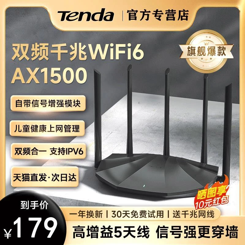 Tenda/腾达WiFi6千兆高速家用路由AX1500穿墙王5g无线双频漏油器