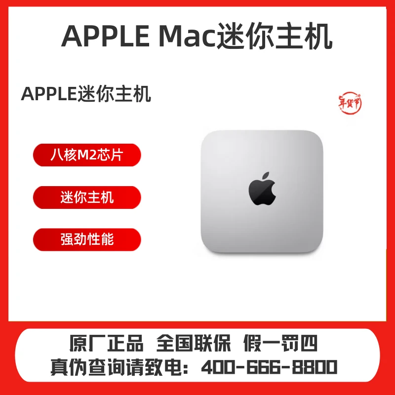 Apple Mac mini 迷你主机 八核M2芯片 16G 256G SSD 台式电脑主机
