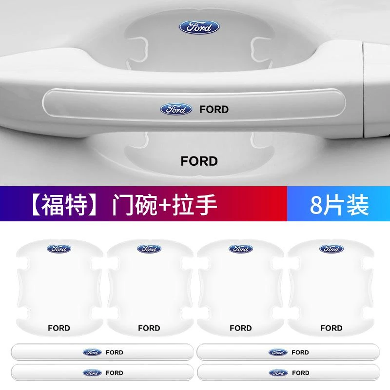 汽车通用门碗贴车门保护贴适用于福特防刮蹭防护装饰车拉门把手贴