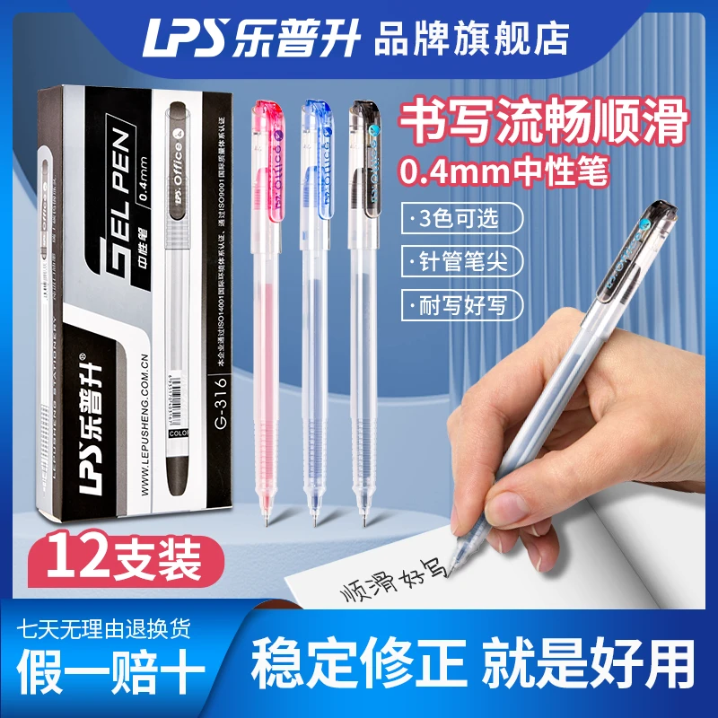 乐普升中性笔针管头舒适黑色办公耐用考试标记错题书写高考毕业季