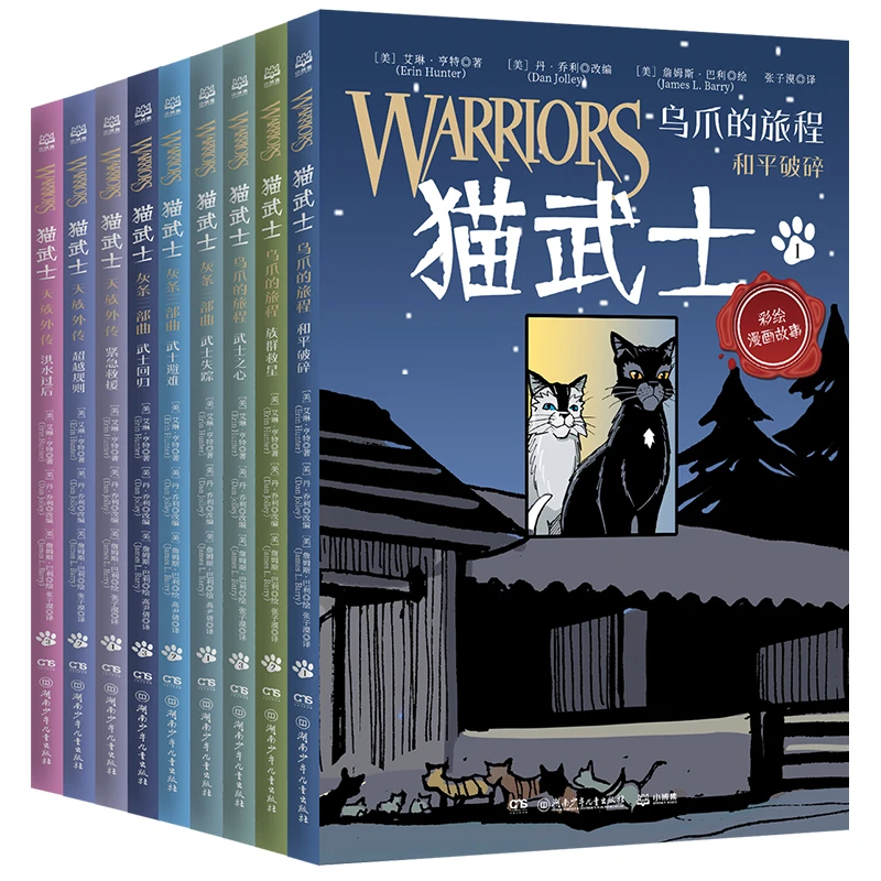 猫武士全彩漫画系列（全19册）第一辑+第二辑