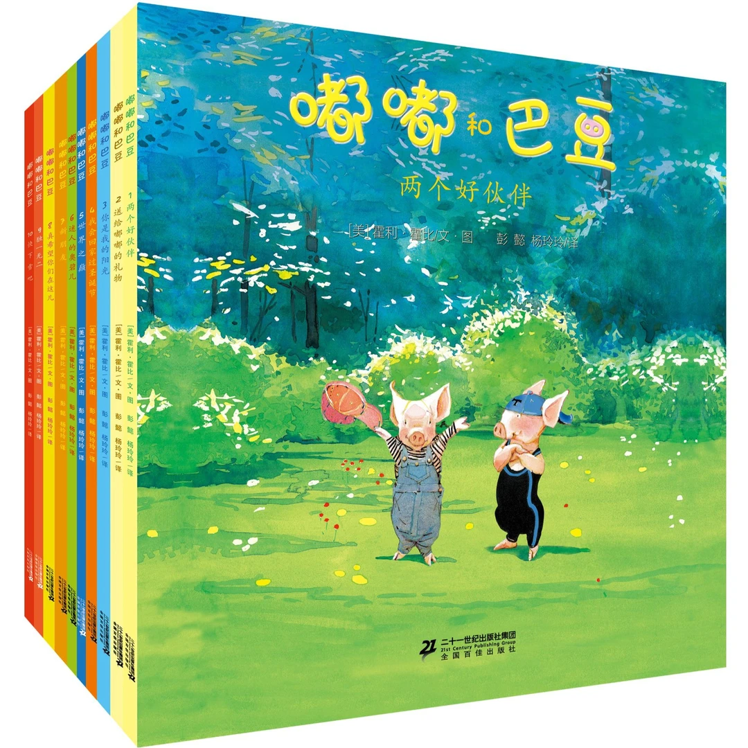 嘟嘟和巴豆（10册套装）