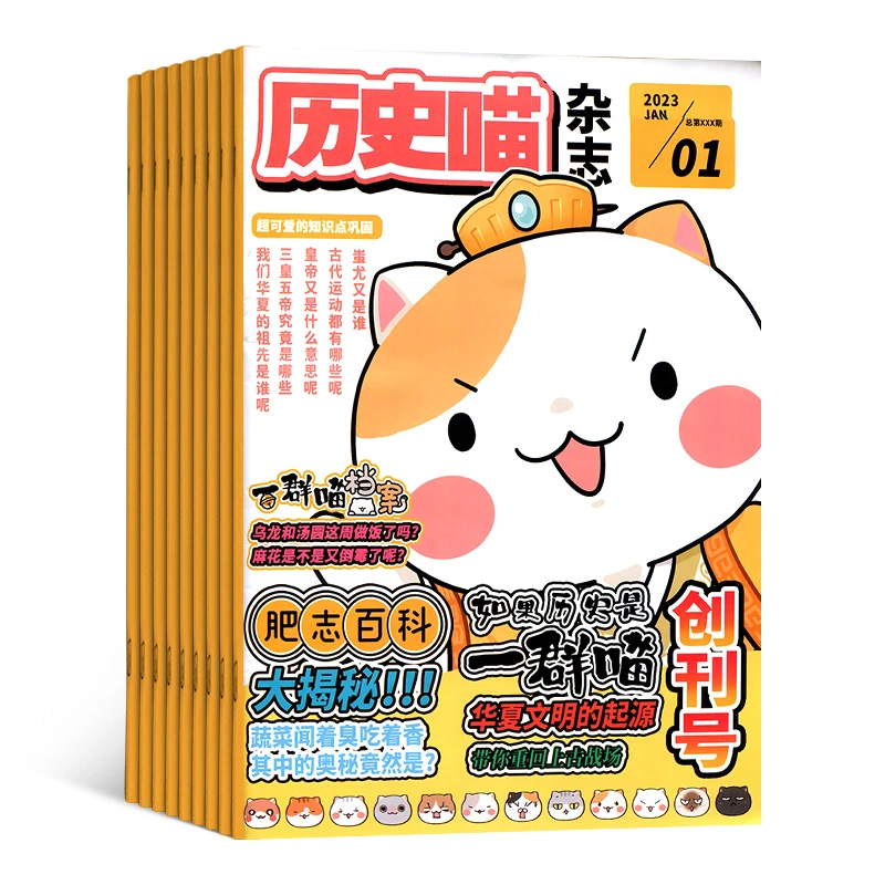 6-12岁 劲漫画-历史喵年刊12期,1期1本
