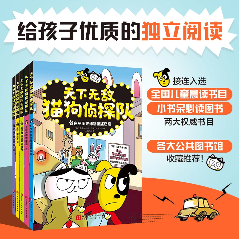 【学龄前-1年级】天下无敌猫狗侦探队(全5册)
