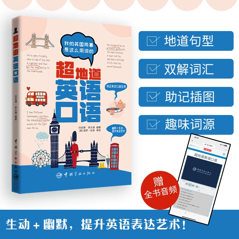 我的英国同事是这么用词的：超地道英语口语