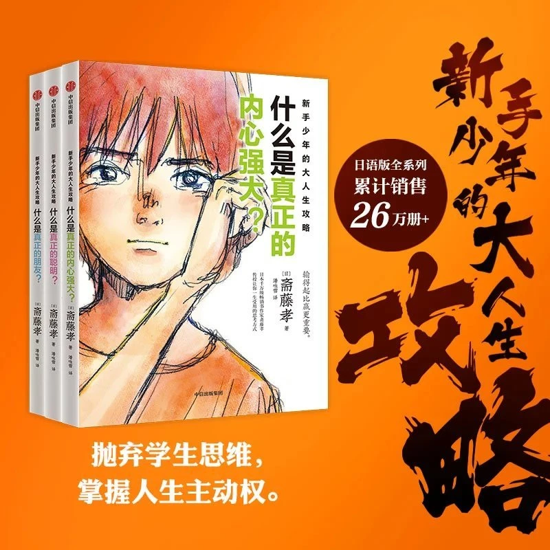 新手少年的大人生攻略(全3册)