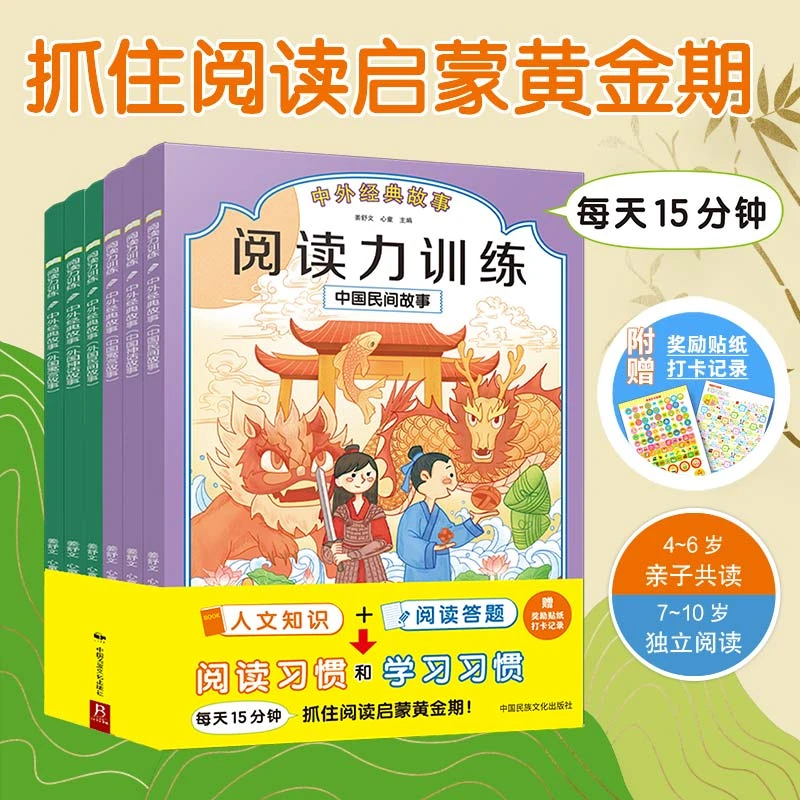 学研教育 阅读力训练第3辑/合辑