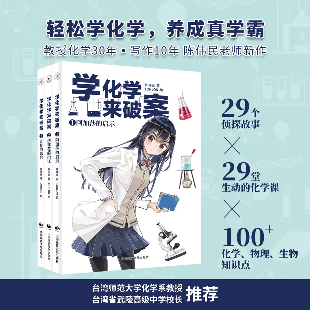 学化学来破案第二辑（全3册）