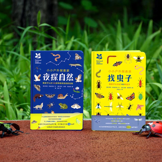 小小户外探索家:找虫子+夜探自然(全2册)