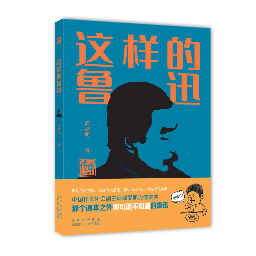 【4-9年级】这样的鲁迅
