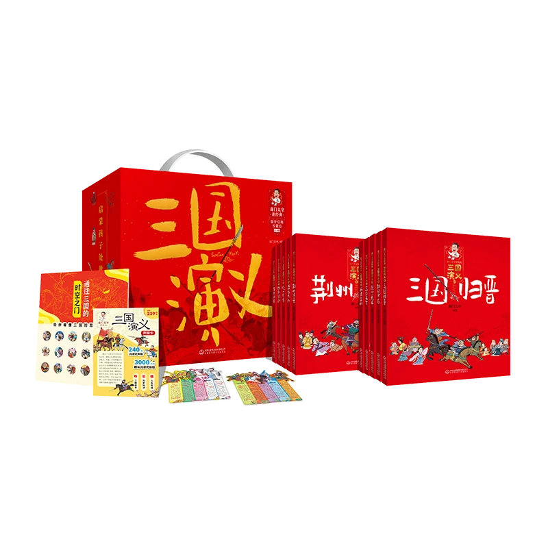 【二年级-五年级】南门太守讲三国演义