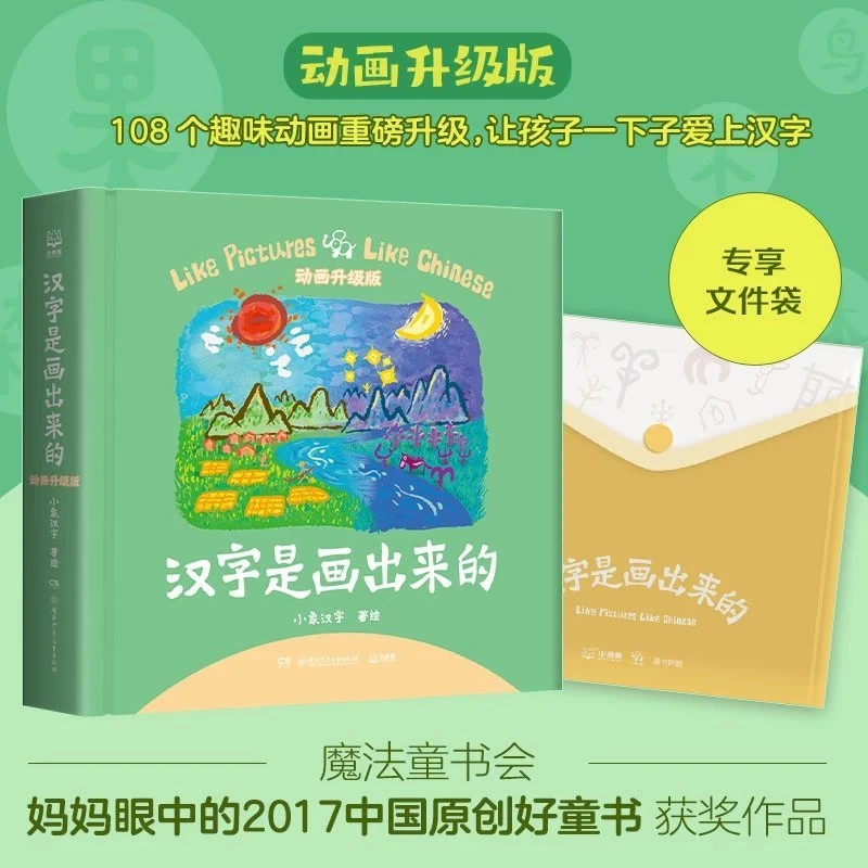 汉字是画出来的升级动画版