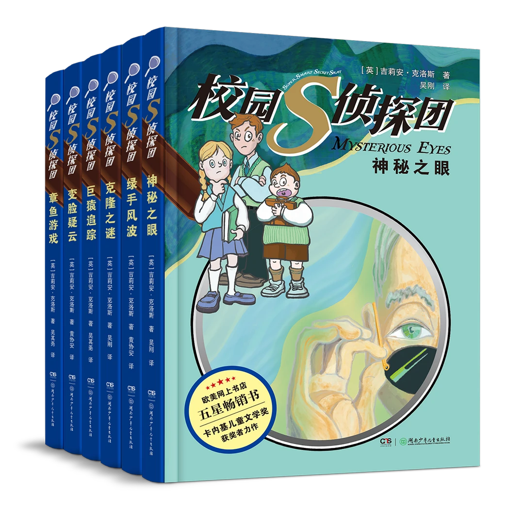 【6-10岁】校园S侦探团（全6册）