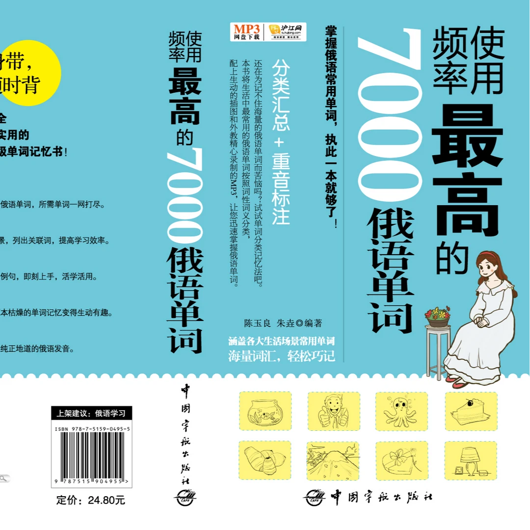 使用频率最高的7000俄语单词