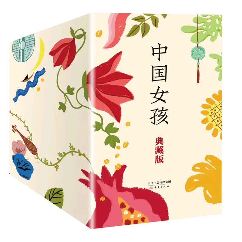 【4年级以上】中国女孩·典藏版(12册）