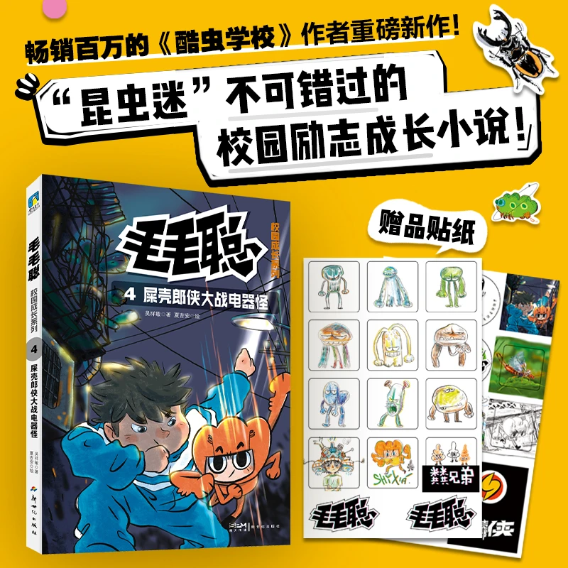 【2-5年级【】最新-毛毛聪4