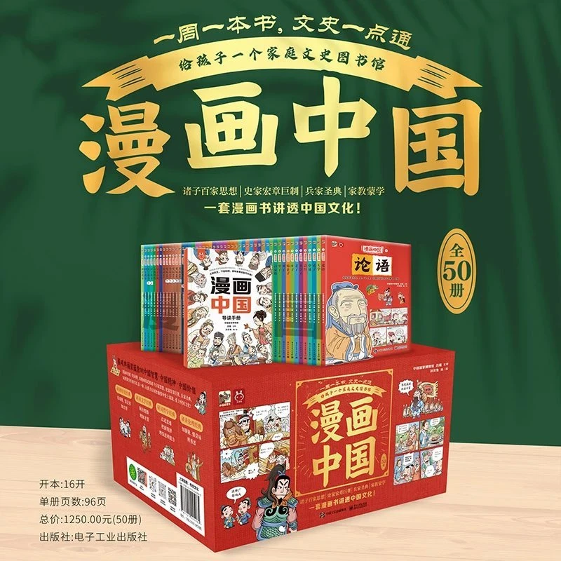 【学龄前-二年级】漫画中国50册