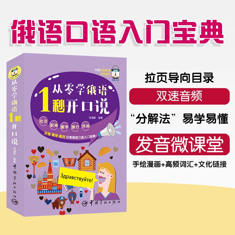 从零学俄语（1册）