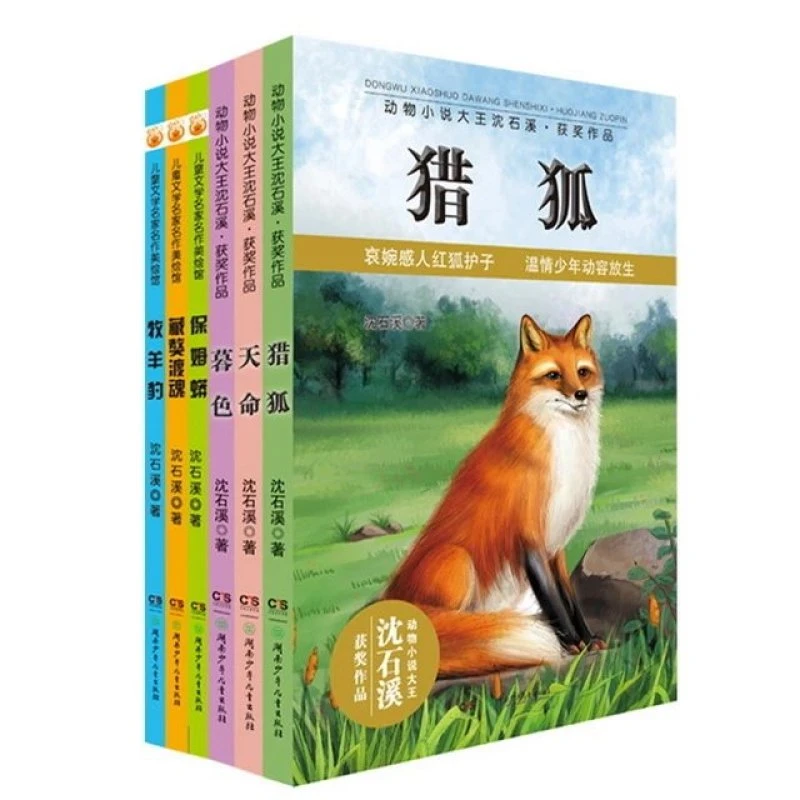 动物小说大王沈石溪经典获奖书系 (套装全6册)