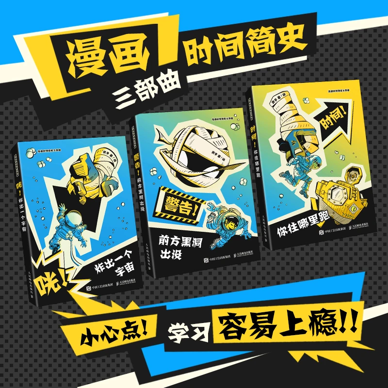 【5年级以上】漫画时间简史三部曲(全3册)