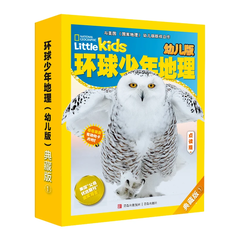 《环球少年地理幼儿版（1）典藏版（共18册-过刊）》（2020.07-2021.12）